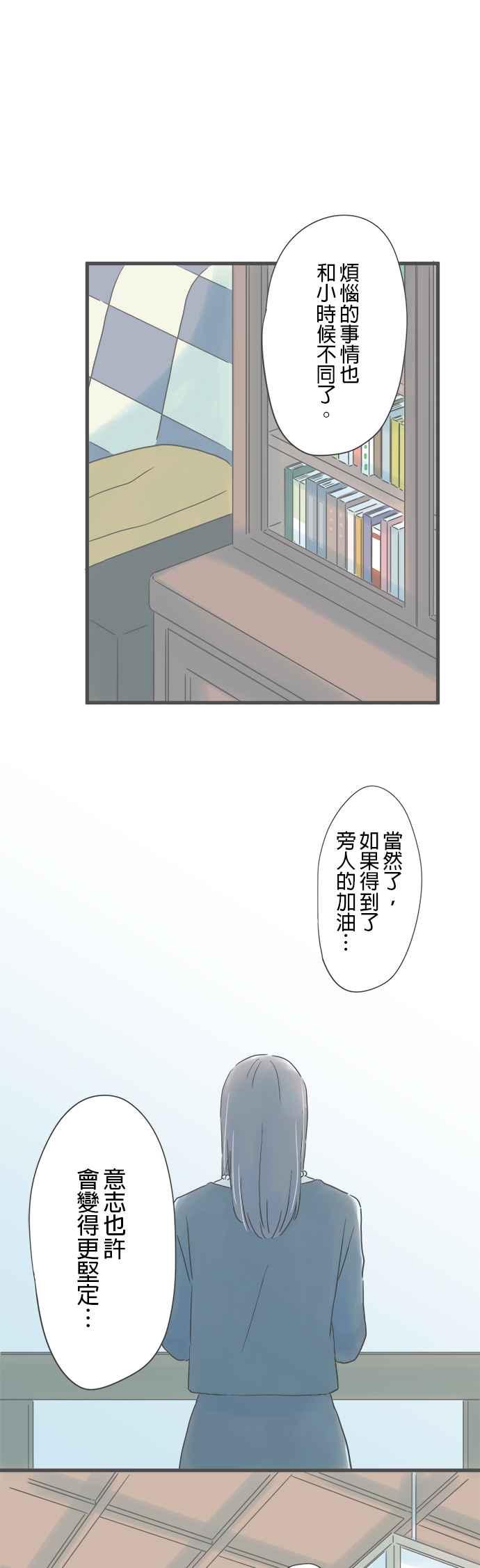 《重要的日子总是雨》第203话 第二次的⋯ 第30页