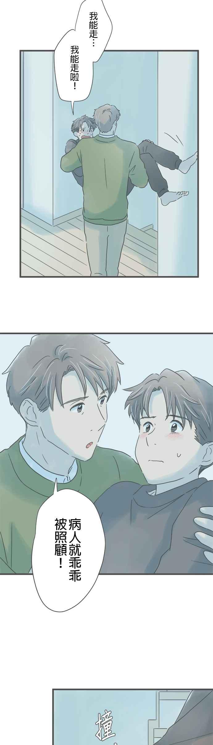 《重要的日子总是雨》第203话 第二次的⋯ 第10页