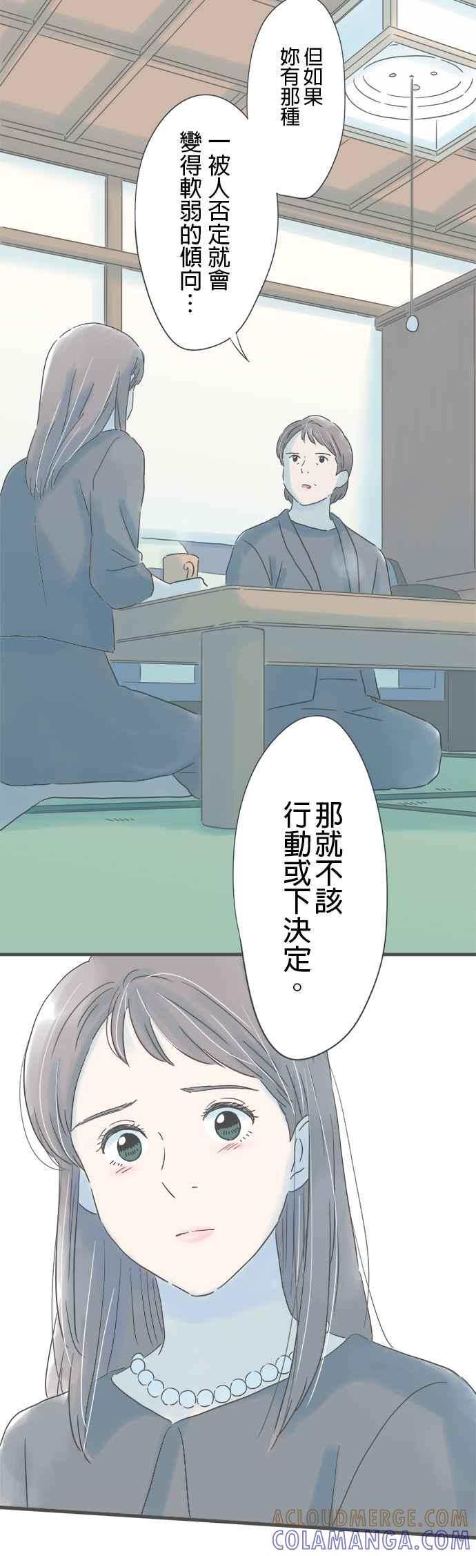 《重要的日子总是雨》第203话 第二次的⋯ 第31页