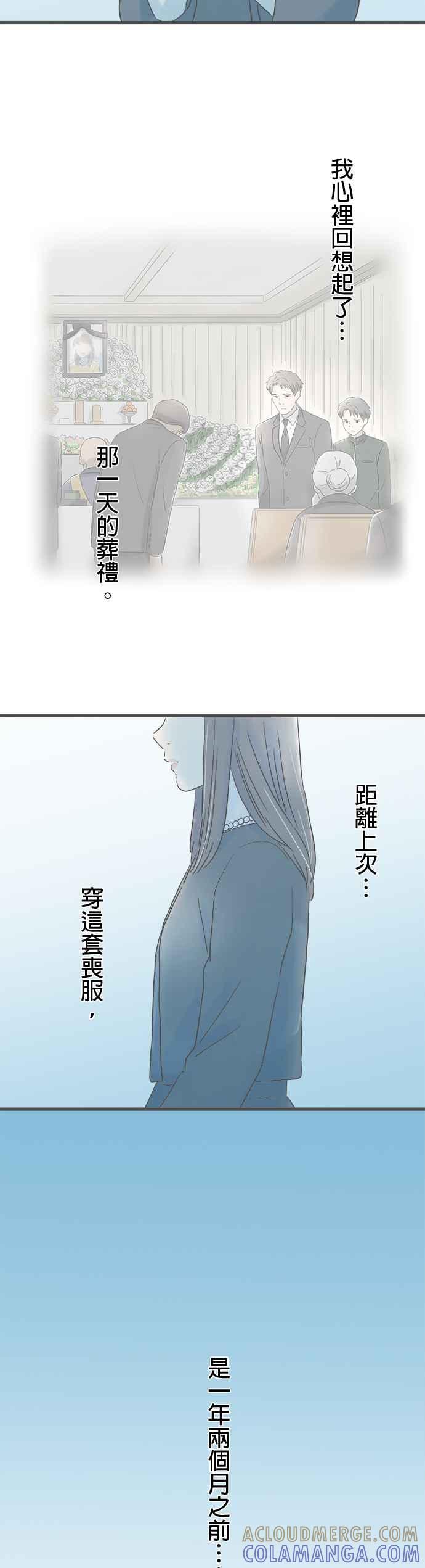 《重要的日子总是雨》第203话 第二次的⋯ 第3页