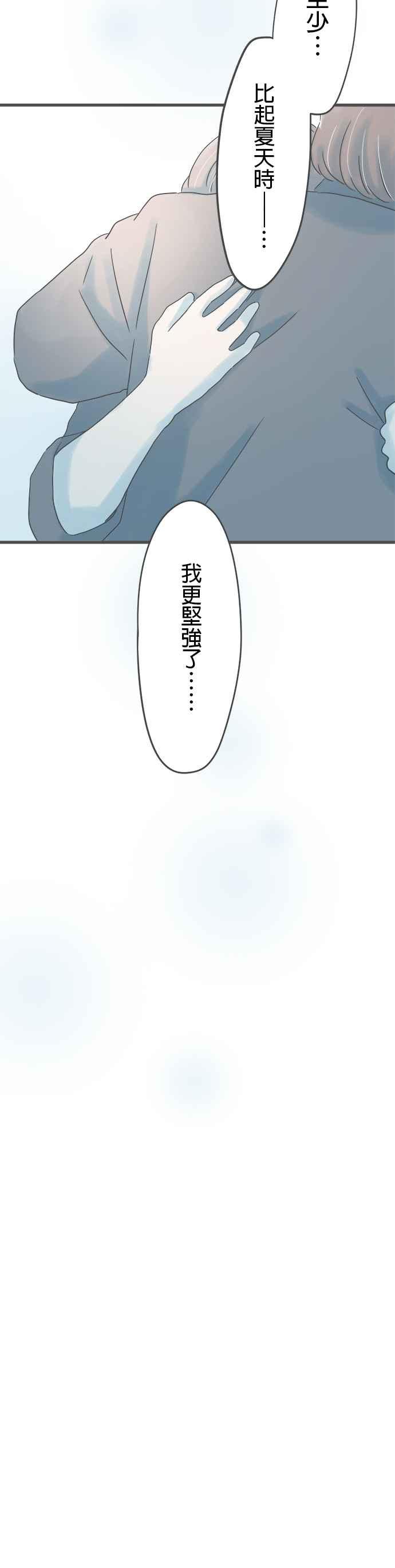 《重要的日子总是雨》第203话 第二次的⋯ 第36页