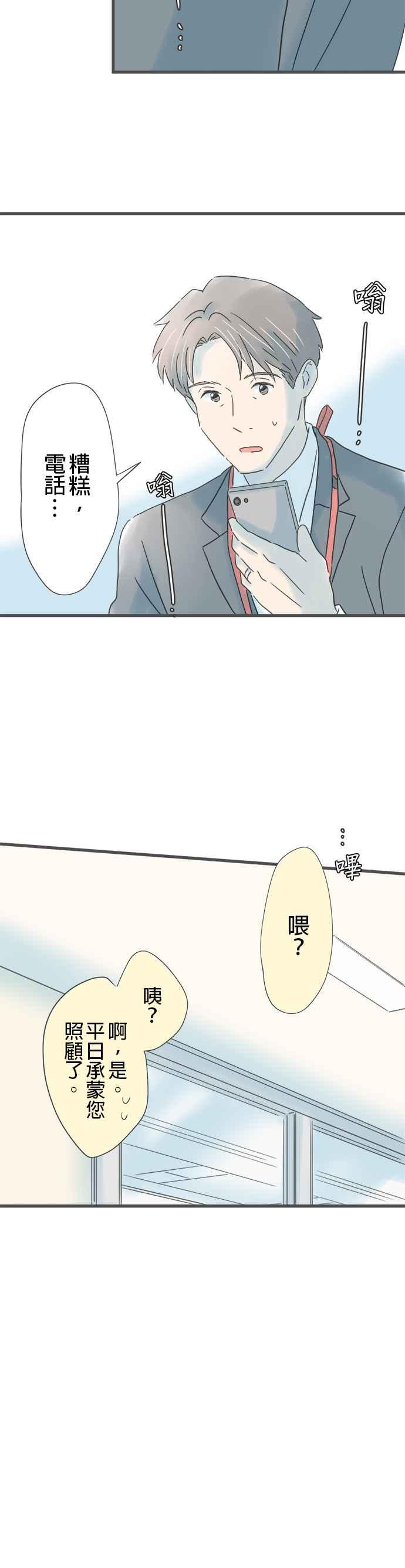 《重要的日子总是雨》第204话 电话响起的日子 第16页