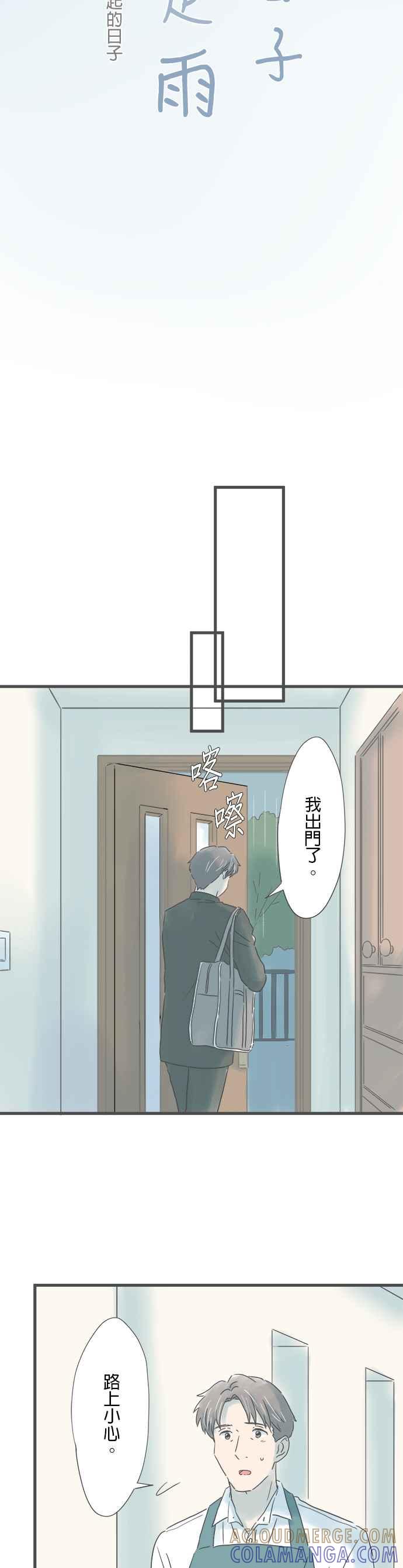 《重要的日子总是雨》第204话 电话响起的日子 第7页