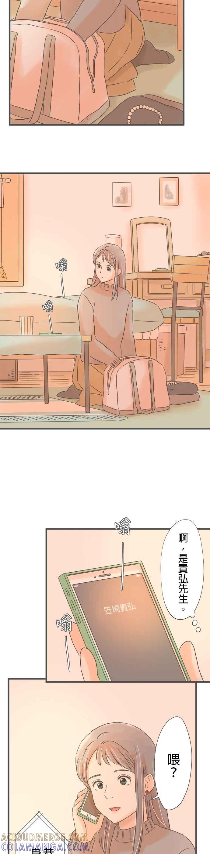 《重要的日子总是雨》第204话 电话响起的日子 第27页