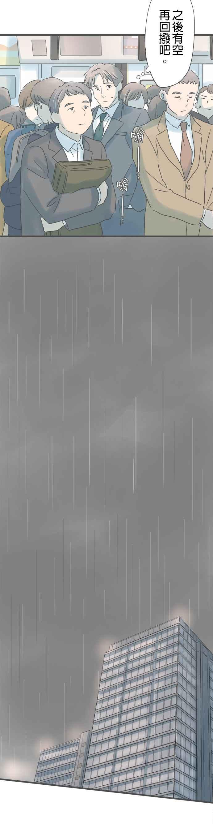 《重要的日子总是雨》第204话 电话响起的日子 第10页