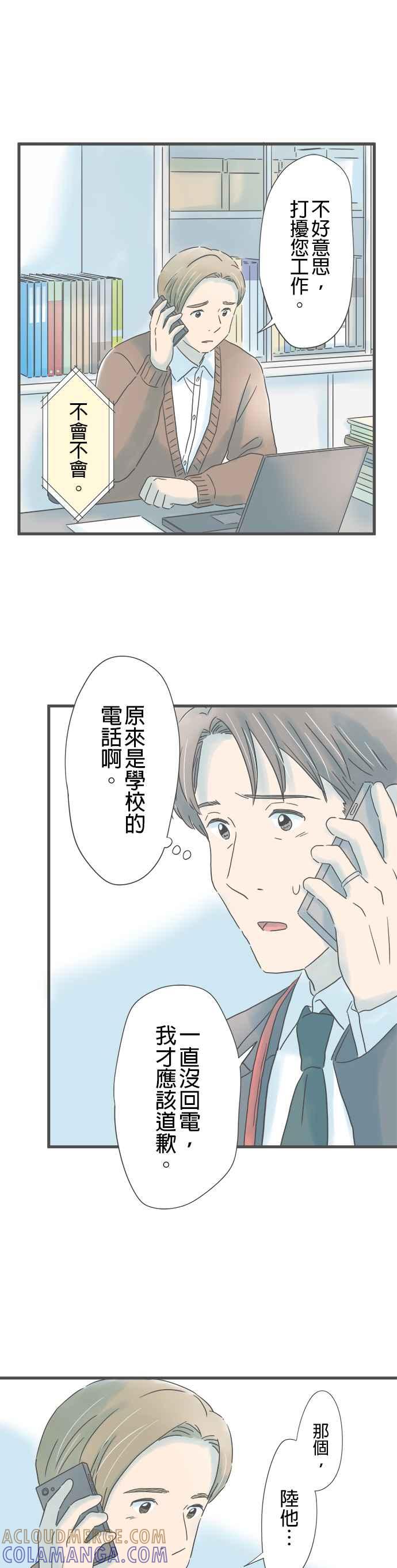 《重要的日子总是雨》第204话 电话响起的日子 第17页