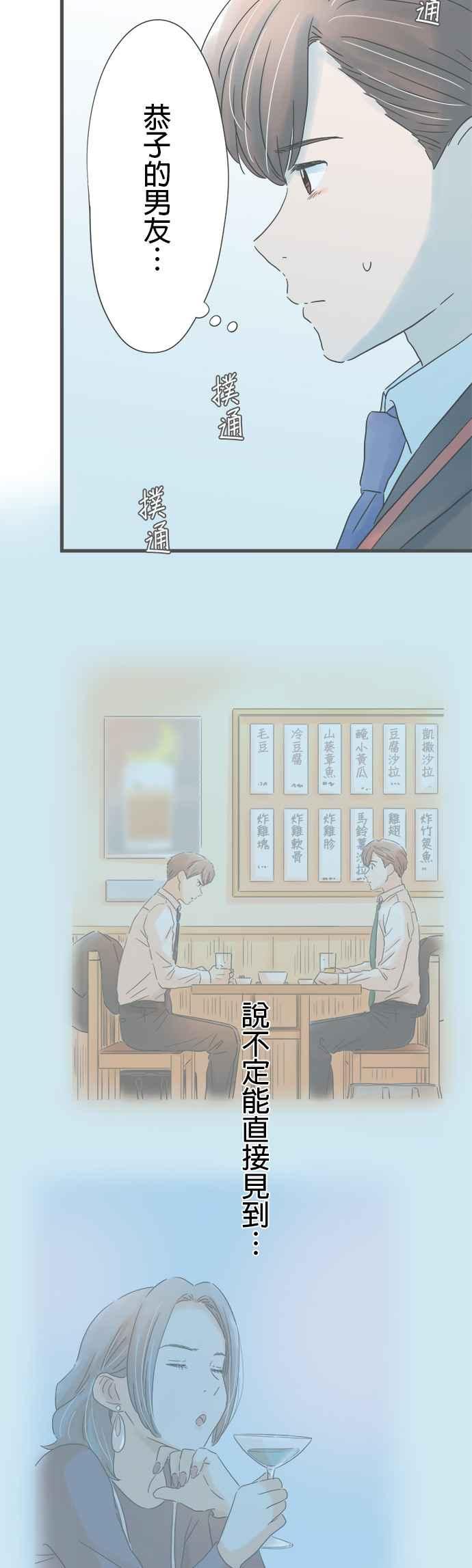 《重要的日子总是雨》第204话 电话响起的日子 第34页