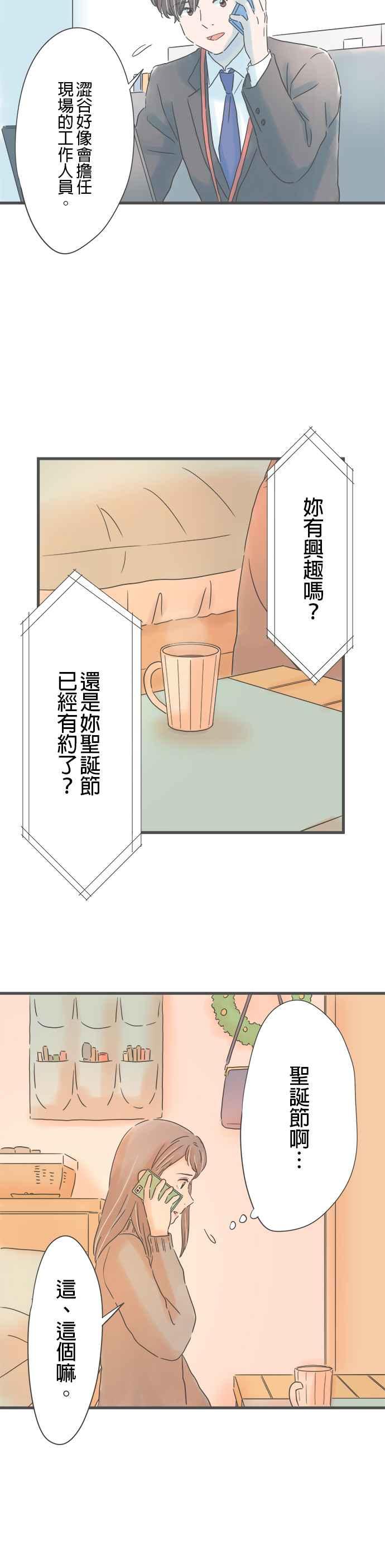 《重要的日子总是雨》第204话 电话响起的日子 第30页