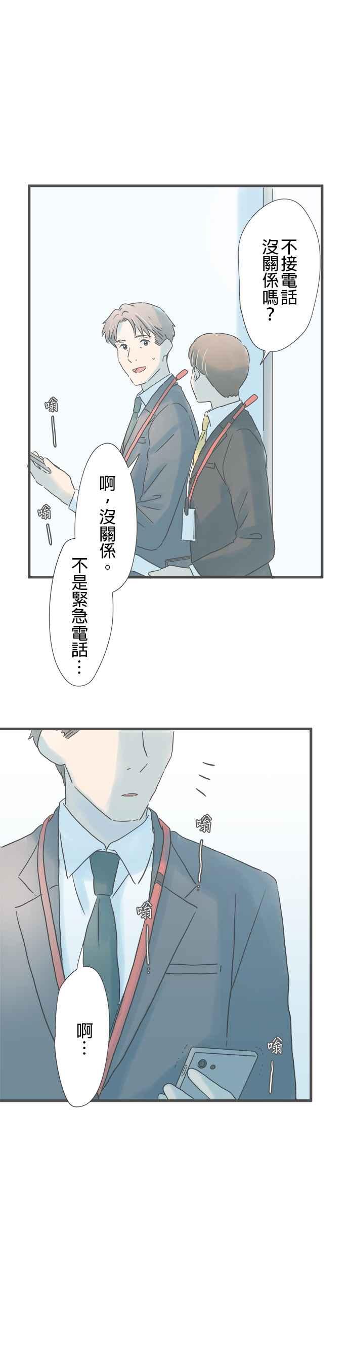 《重要的日子总是雨》第204话 电话响起的日子 第12页