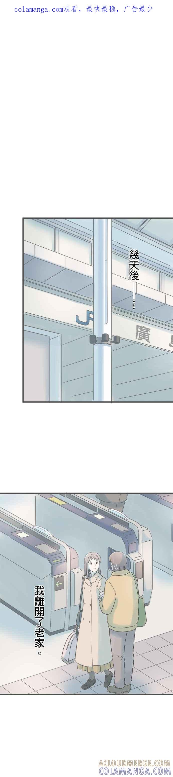 《重要的日子总是雨》第204话 电话响起的日子 第1页