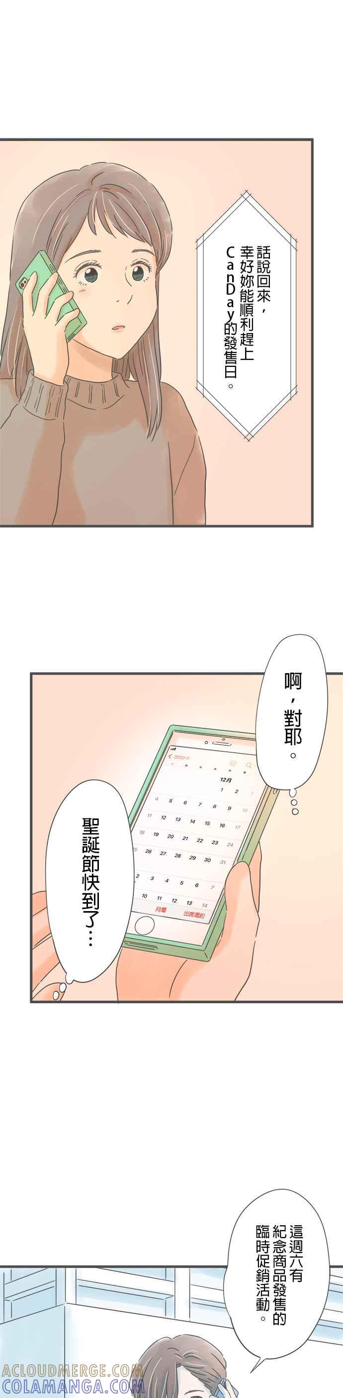 《重要的日子总是雨》第204话 电话响起的日子 第29页