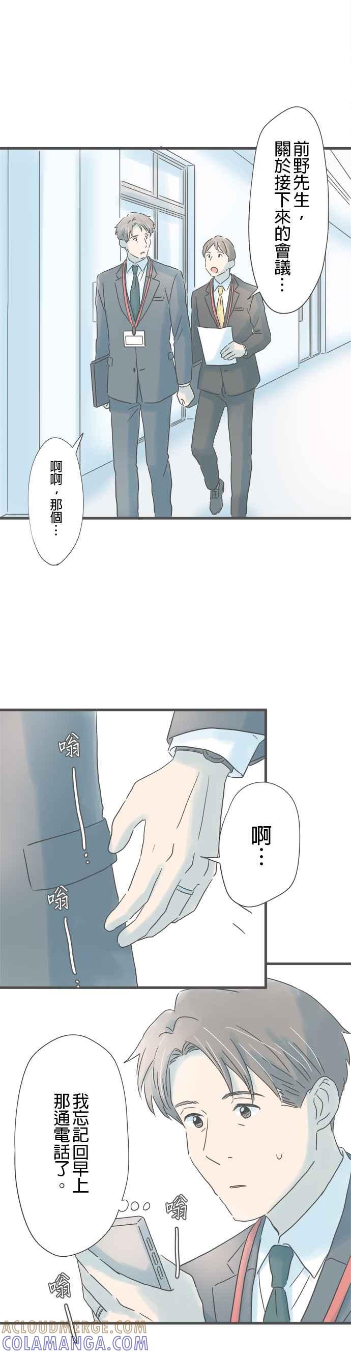 《重要的日子总是雨》第204话 电话响起的日子 第11页