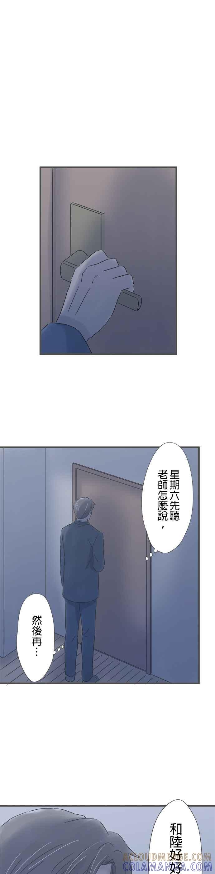 《重要的日子总是雨》第204话 电话响起的日子 第25页