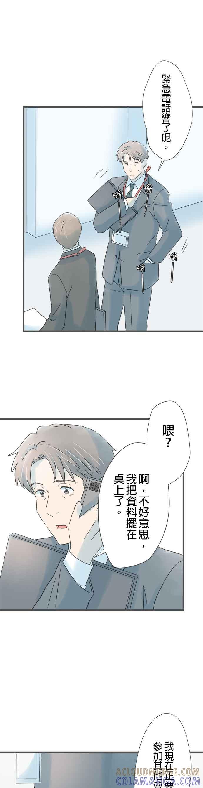 《重要的日子总是雨》第204话 电话响起的日子 第13页