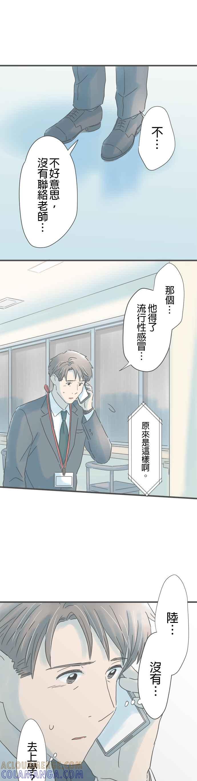 《重要的日子总是雨》第204话 电话响起的日子 第19页