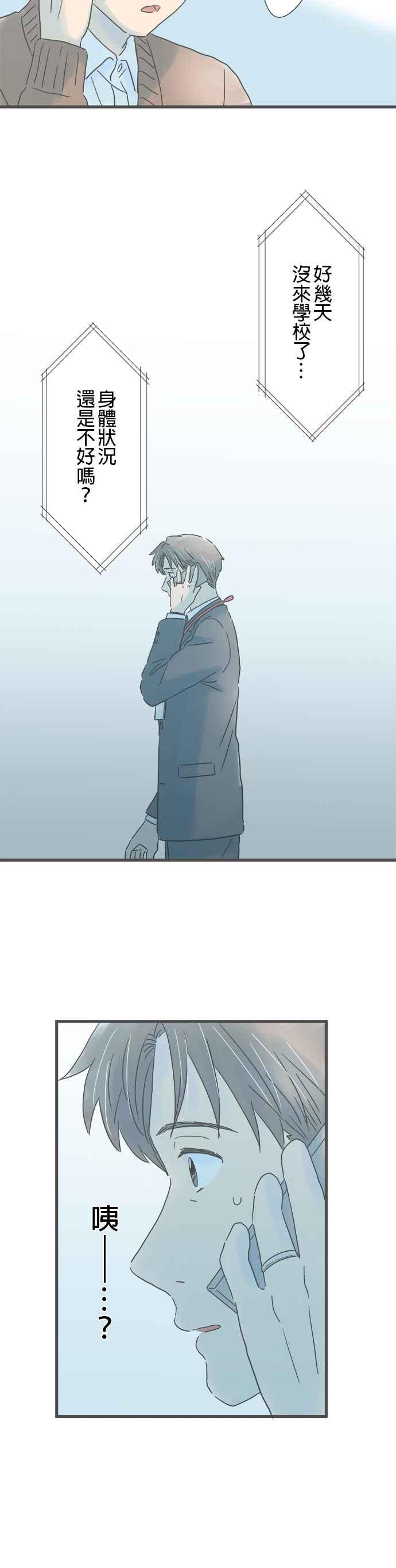 《重要的日子总是雨》第204话 电话响起的日子 第18页