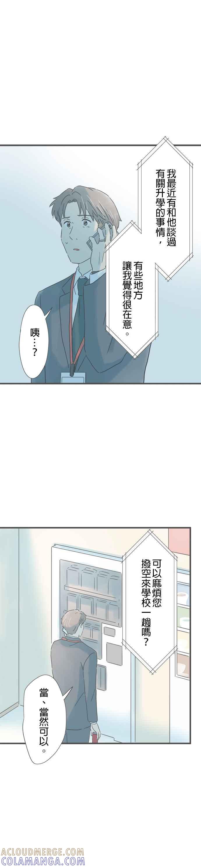 《重要的日子总是雨》第204话 电话响起的日子 第21页