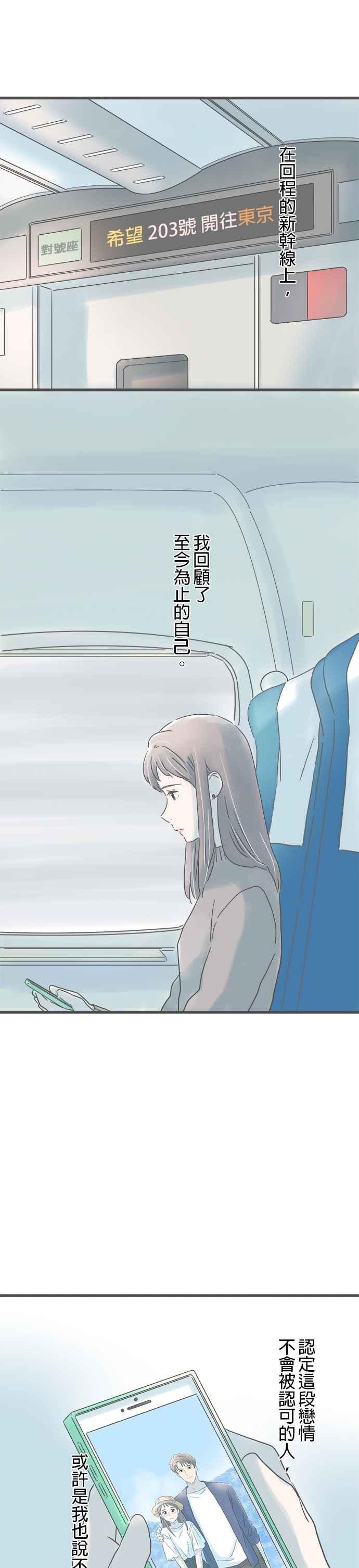 《重要的日子总是雨》第204话 电话响起的日子 第2页