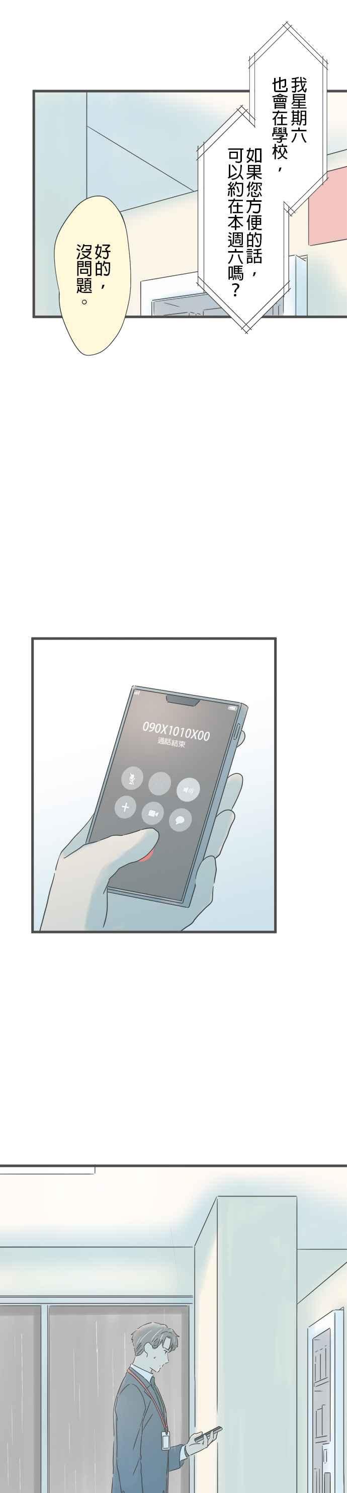 《重要的日子总是雨》第204话 电话响起的日子 第22页