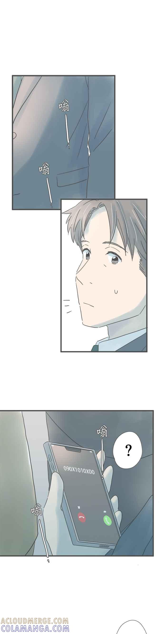 《重要的日子总是雨》第204话 电话响起的日子 第9页