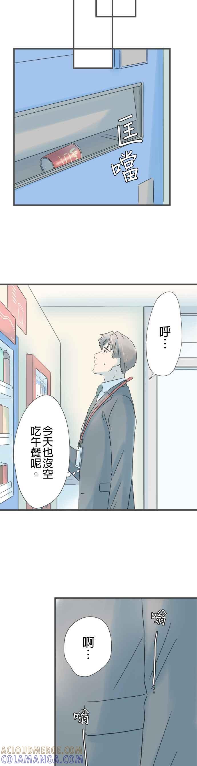 《重要的日子总是雨》第204话 电话响起的日子 第15页