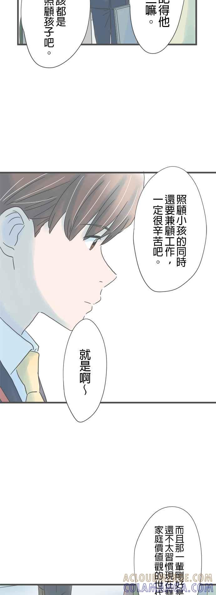 《重要的日子总是雨》第205话 与他擦身而过 第11页