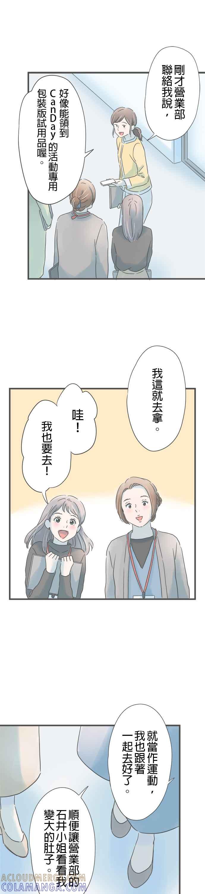 《重要的日子总是雨》第205话 与他擦身而过 第5页