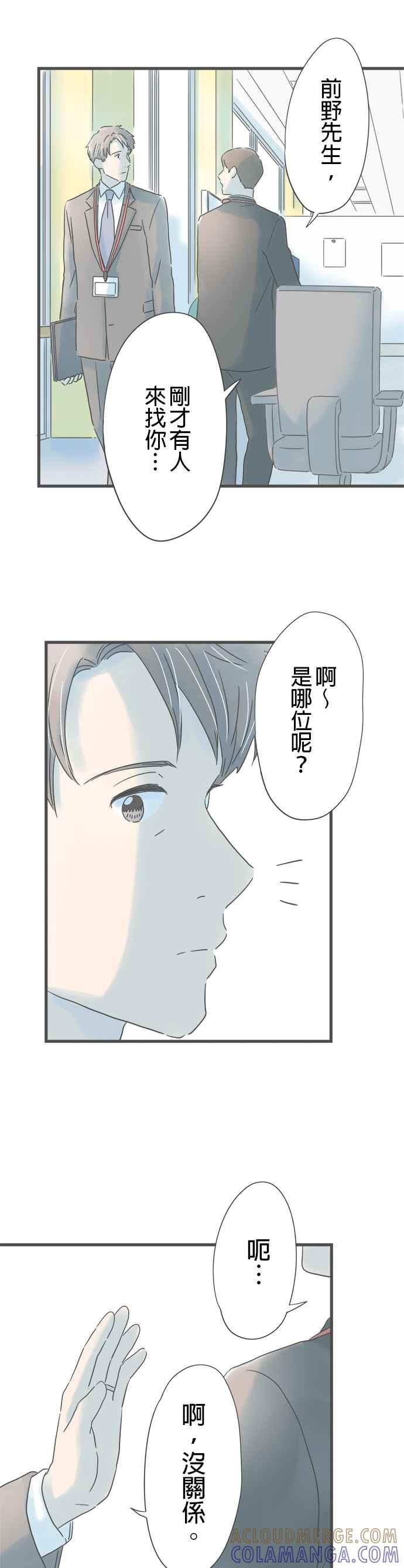 《重要的日子总是雨》第205话 与他擦身而过 第19页