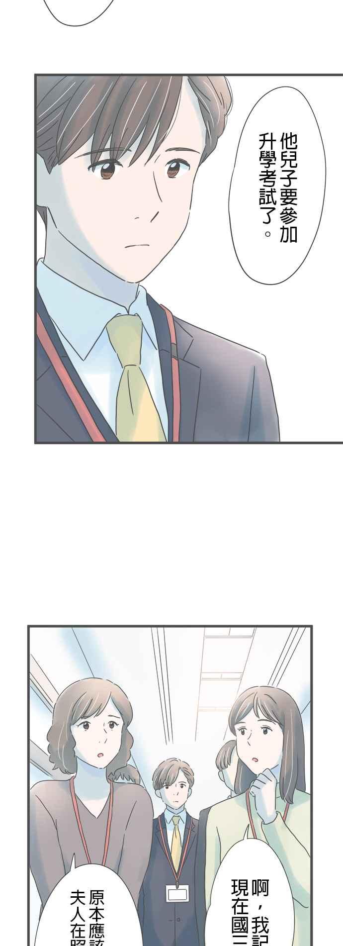 《重要的日子总是雨》第205话 与他擦身而过 第10页