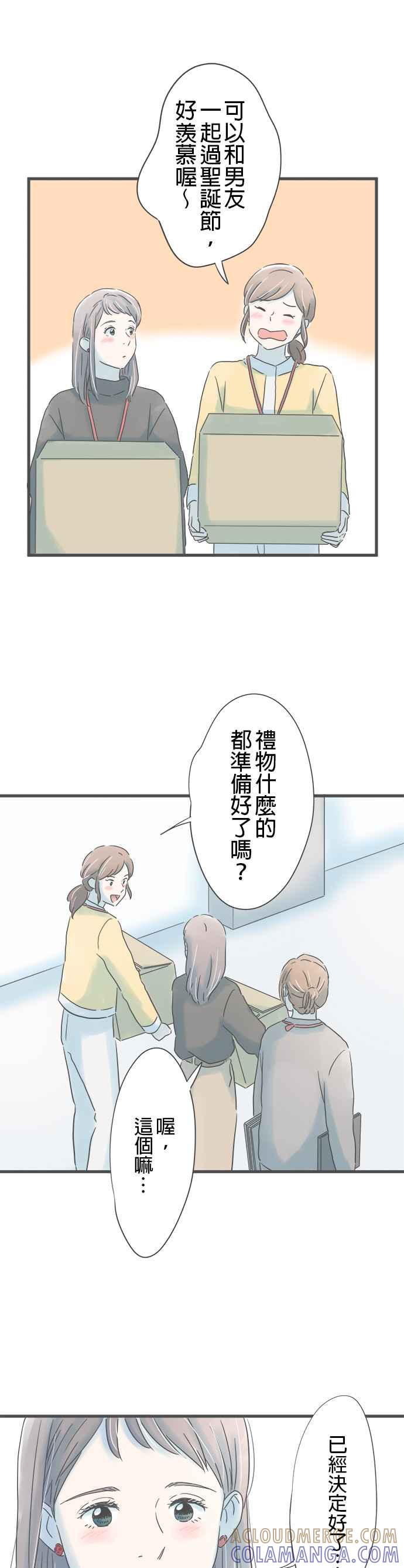 《重要的日子总是雨》第205话 与他擦身而过 第17页