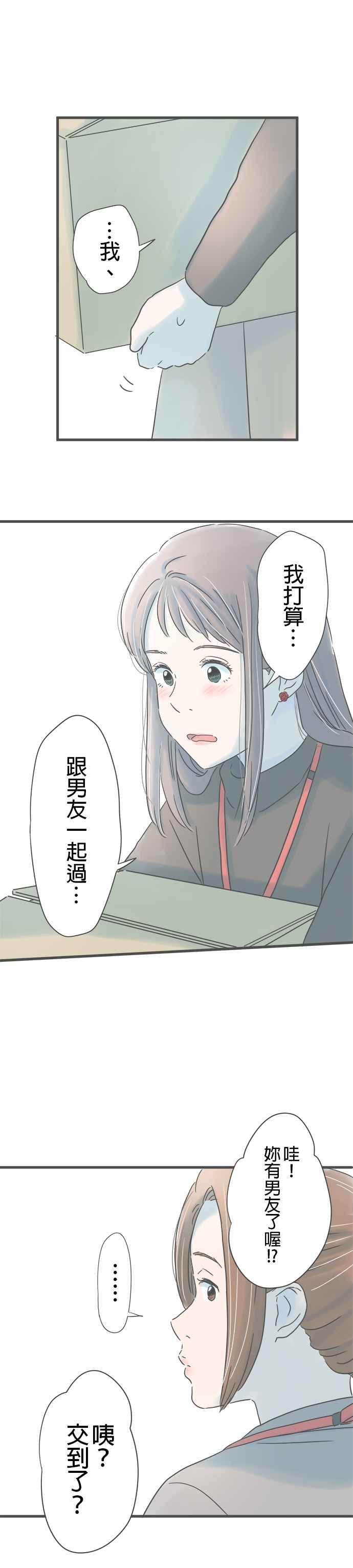 《重要的日子总是雨》第205话 与他擦身而过 第16页