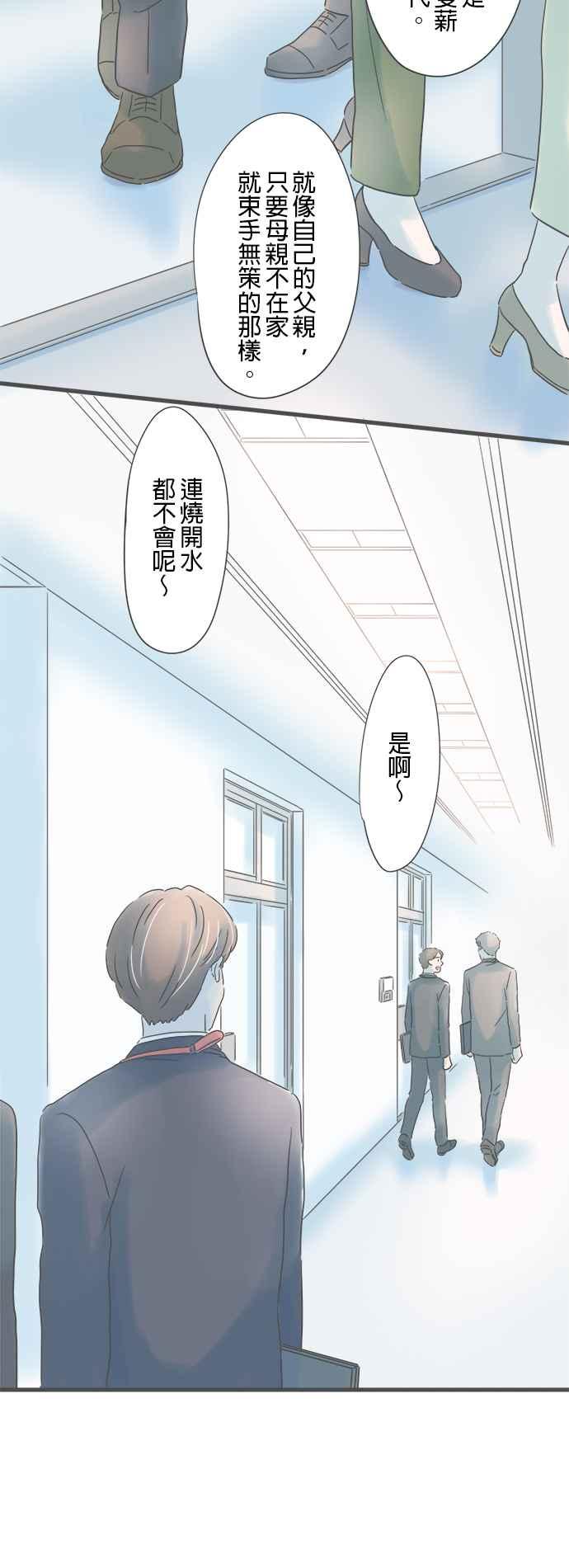 《重要的日子总是雨》第205话 与他擦身而过 第12页