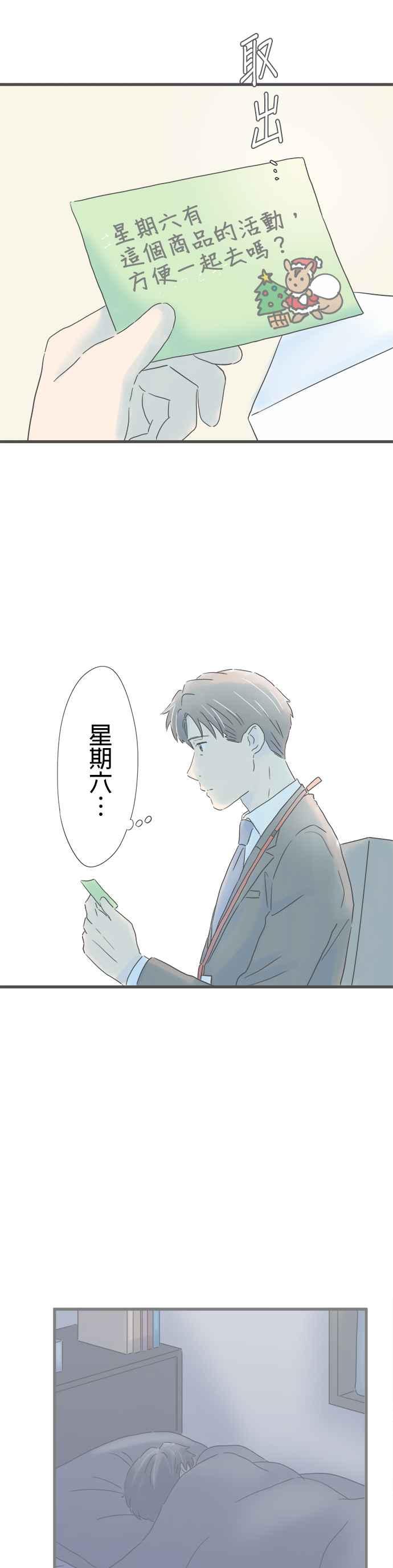 《重要的日子总是雨》第205话 与他擦身而过 第22页
