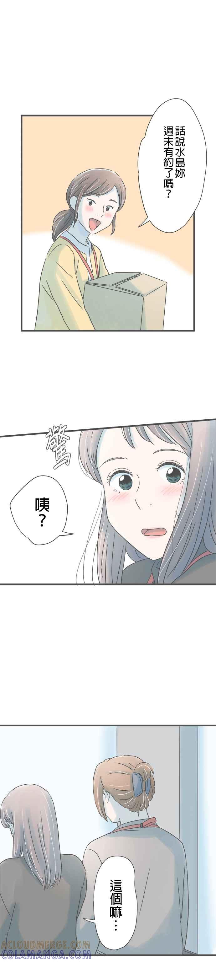 《重要的日子总是雨》第205话 与他擦身而过 第15页