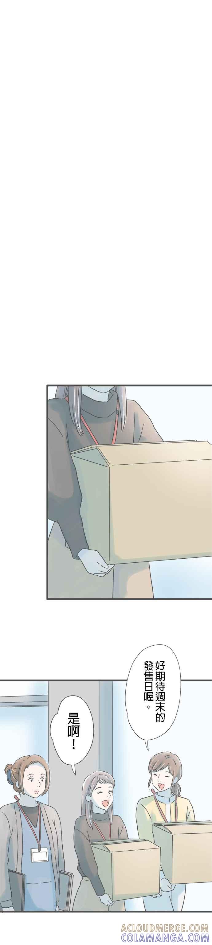 《重要的日子总是雨》第205话 与他擦身而过 第13页