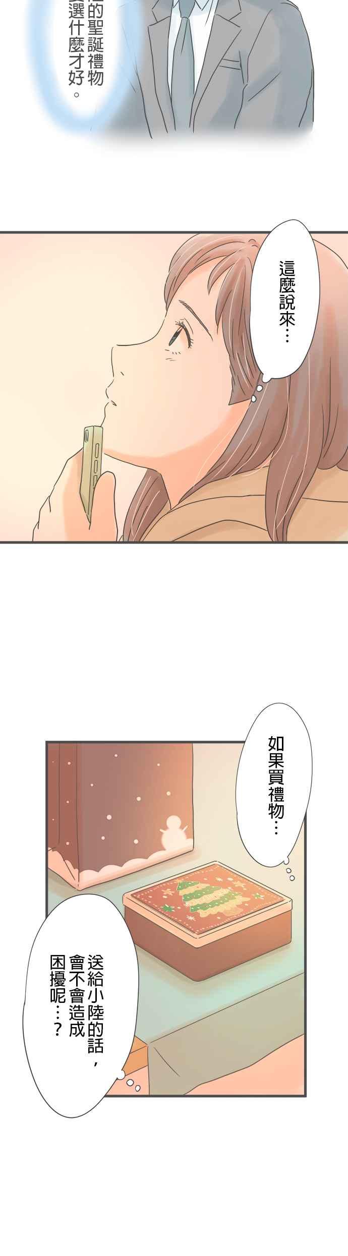 《重要的日子总是雨》第205话 与他擦身而过 第28页