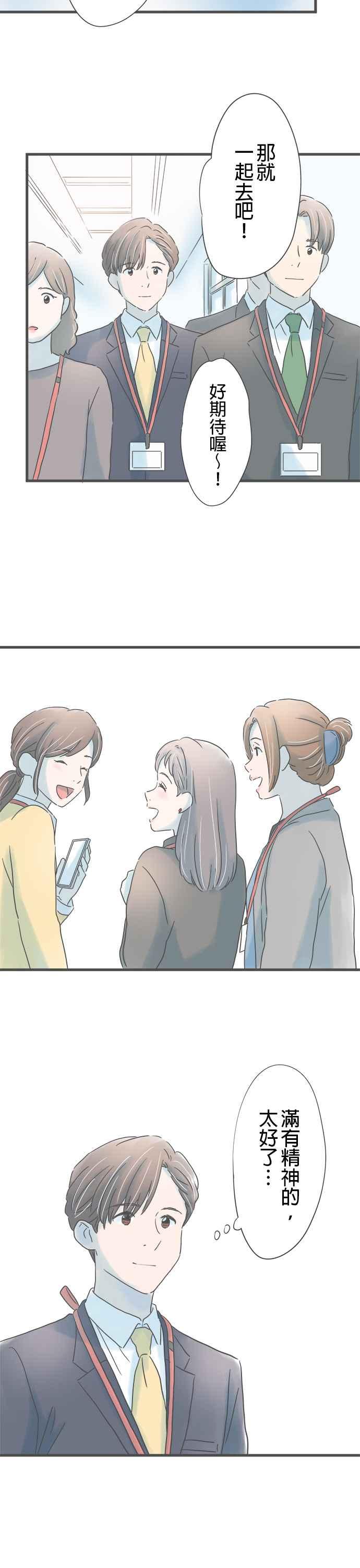 《重要的日子总是雨》第205话 与他擦身而过 第6页