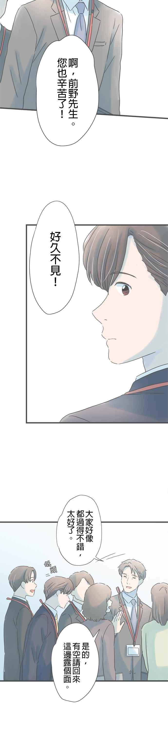 《重要的日子总是雨》第205话 与他擦身而过 第8页