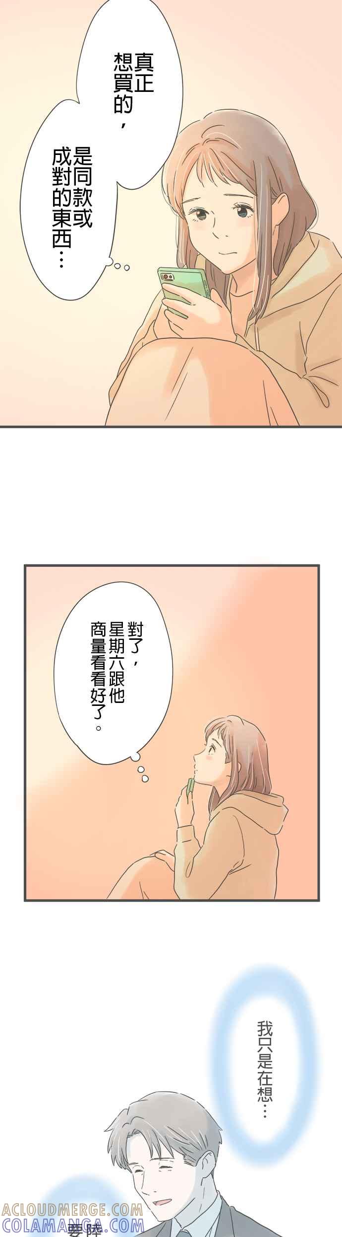 《重要的日子总是雨》第205话 与他擦身而过 第27页