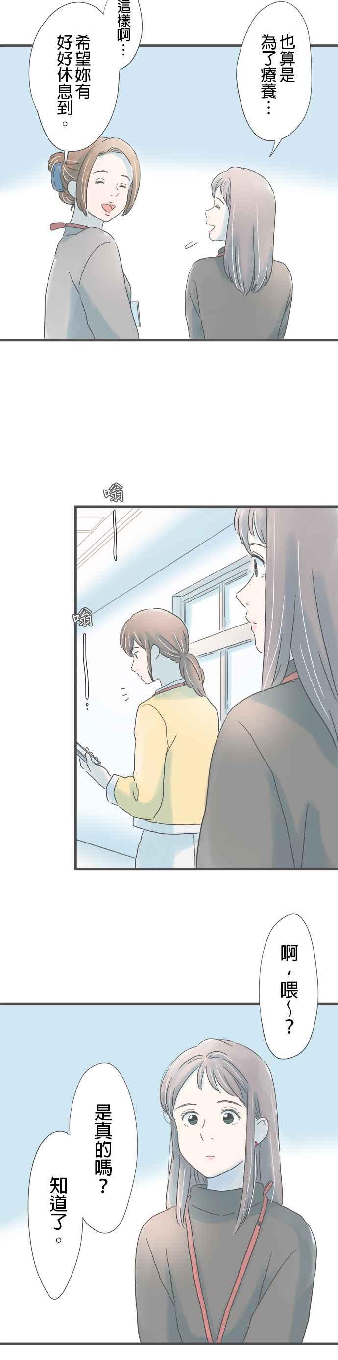 《重要的日子总是雨》第205话 与他擦身而过 第4页