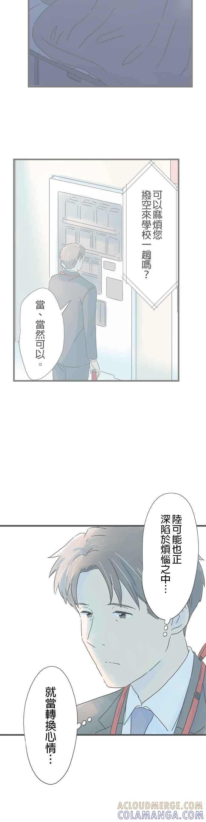 《重要的日子总是雨》第205话 与他擦身而过 第23页