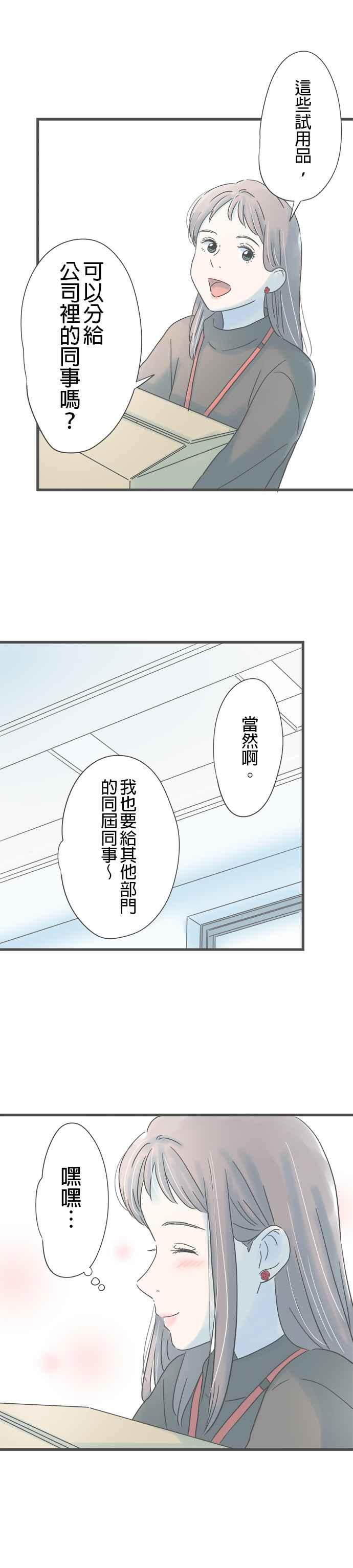 《重要的日子总是雨》第205话 与他擦身而过 第14页