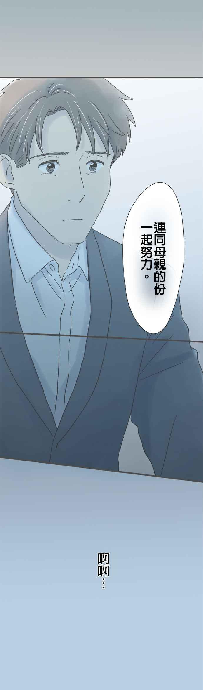《重要的日子总是雨》第206话 从未听闻之事 第32页