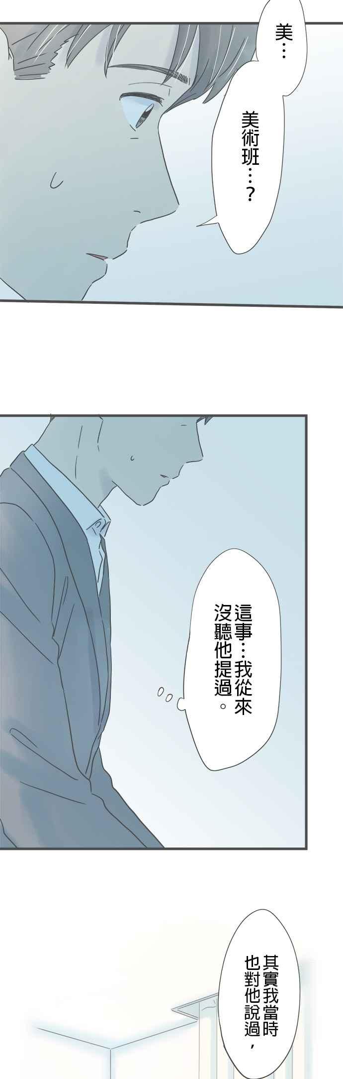 《重要的日子总是雨》第206话 从未听闻之事 第26页