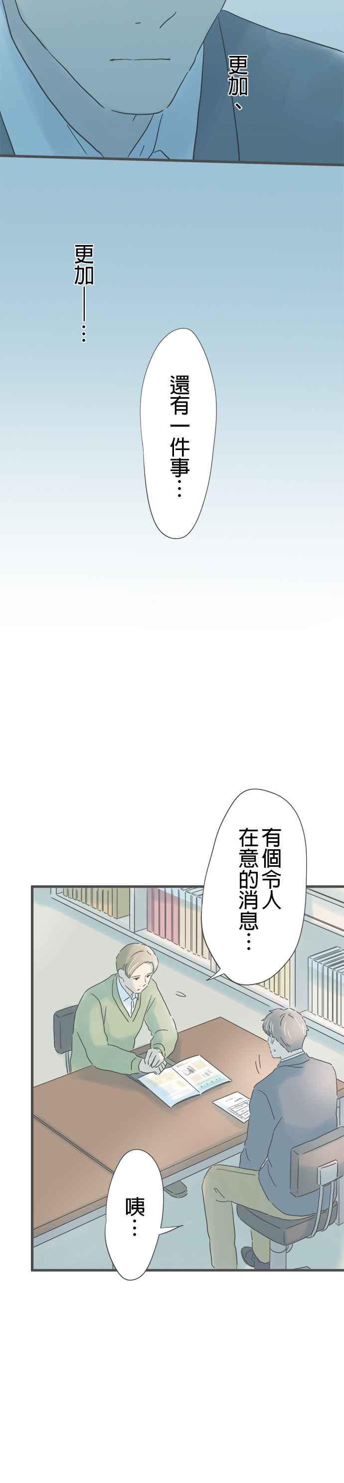 《重要的日子总是雨》第206话 从未听闻之事 第38页