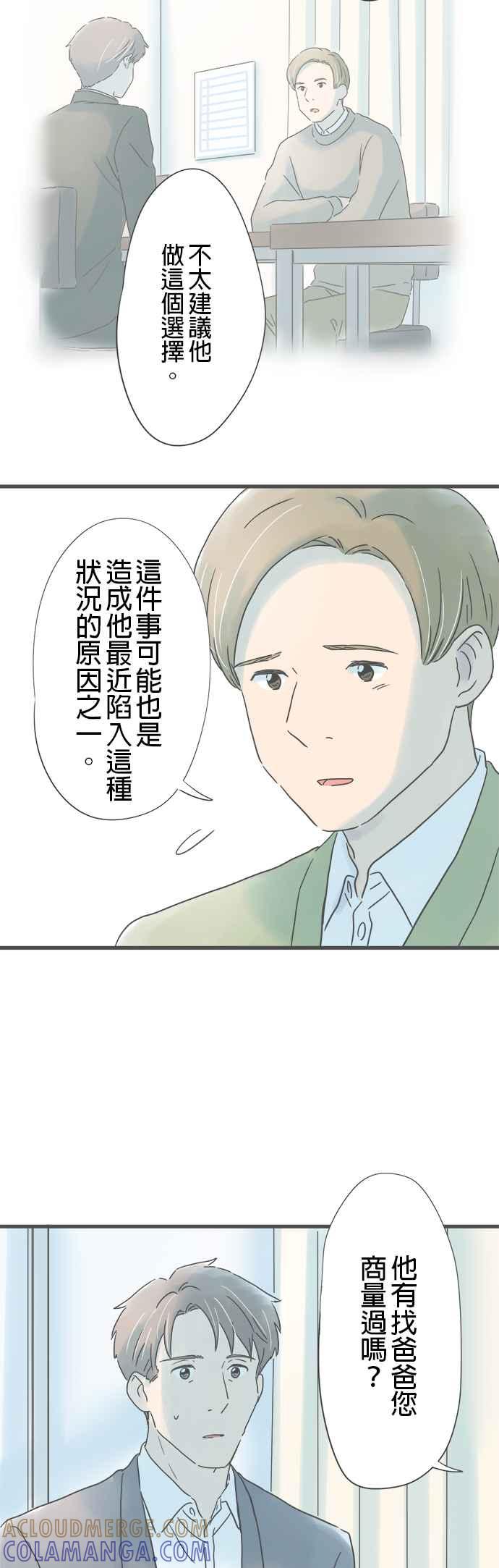 《重要的日子总是雨》第206话 从未听闻之事 第27页