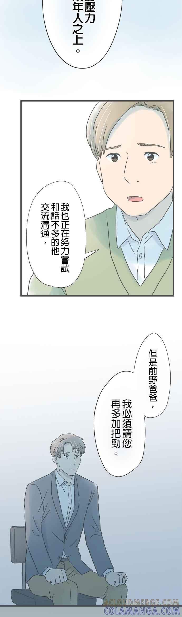 《重要的日子总是雨》第206话 从未听闻之事 第31页