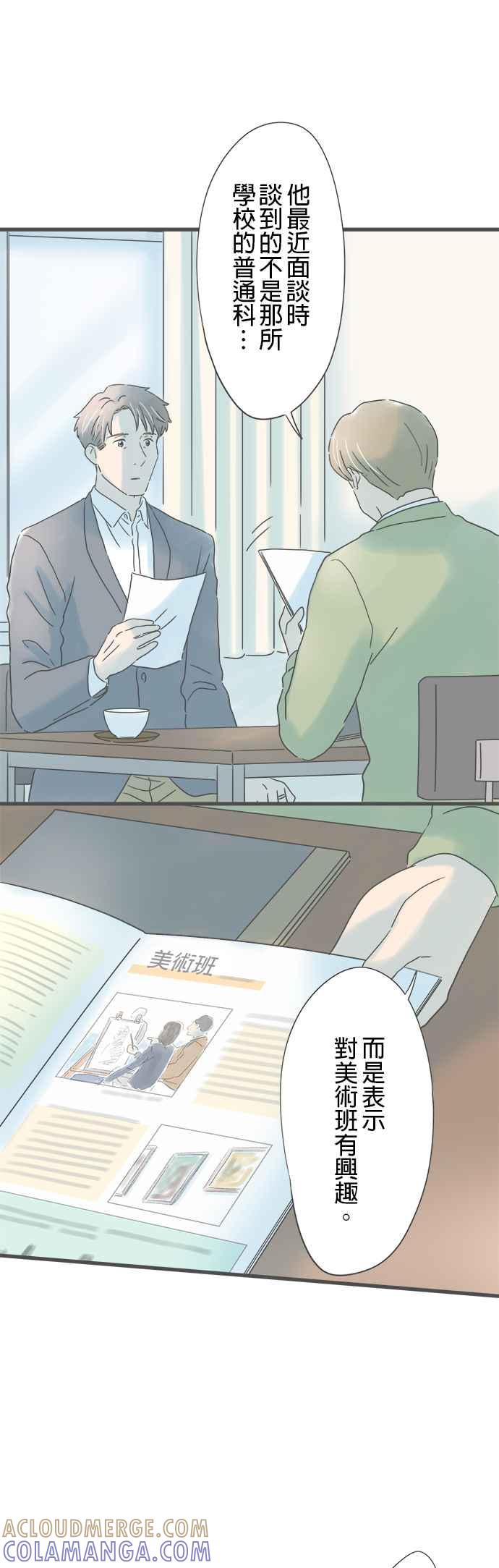 《重要的日子总是雨》第206话 从未听闻之事 第25页