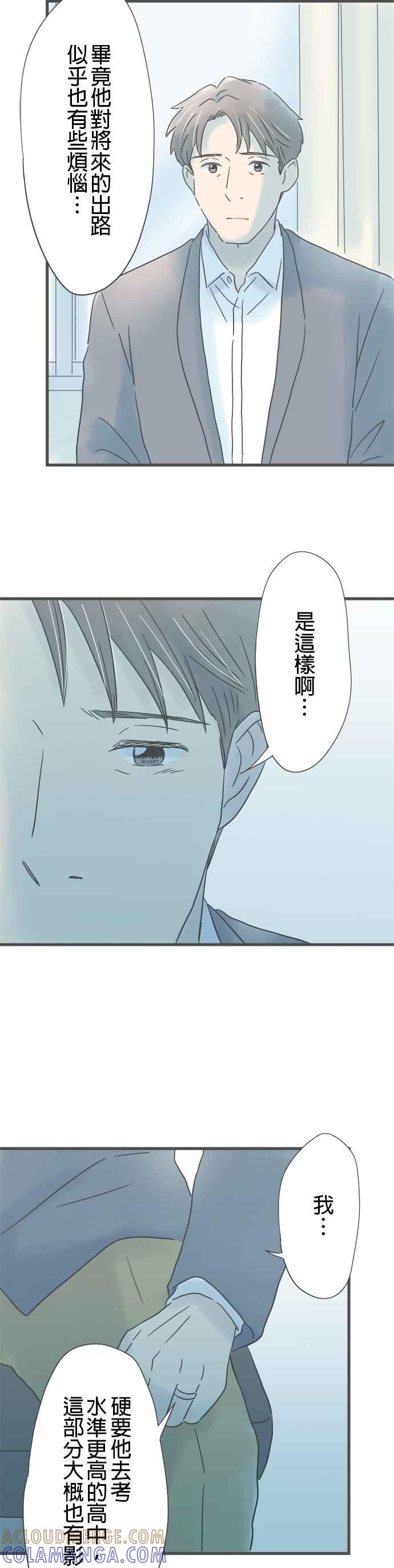 《重要的日子总是雨》第206话 从未听闻之事 第19页