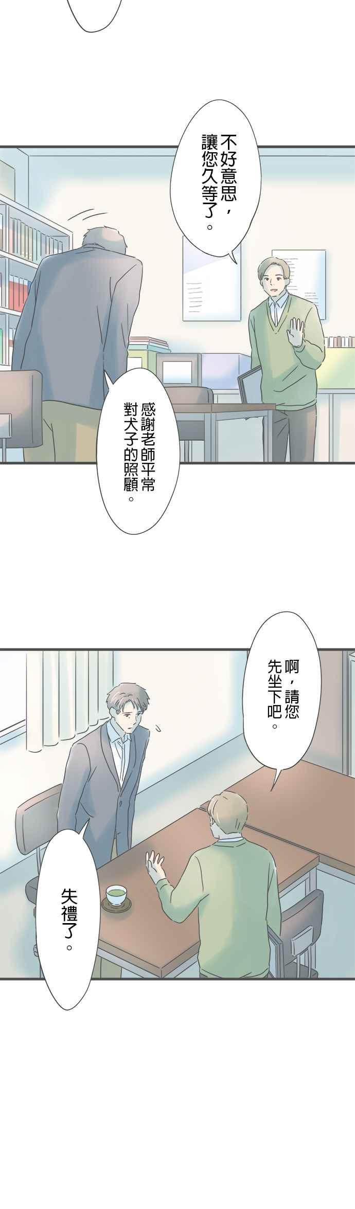 《重要的日子总是雨》第206话 从未听闻之事 第16页